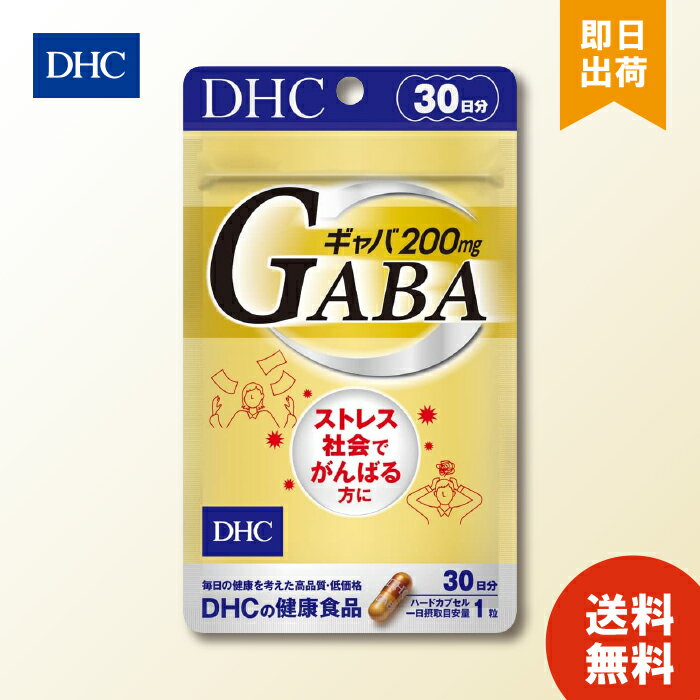 DHC ギャバ GABA 30日分 ×1 ディーエイチシー サプリメント ギャバ カルシウム 亜鉛 粒タイプ