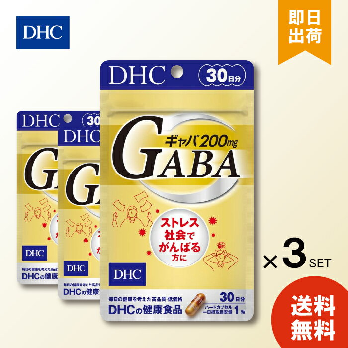 DHC ギャバ GABA 30日分 ×3 ディーエイチシー サプリメント ギャバ カルシウム 亜鉛 粒タイプ