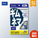 DHC ギムネマ 20日分 ディーエイチシー サプリメント ギムネマ ハーブ ギムネマシルベスタエキス末 デキストリン セルロース