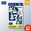 DHC ギムネマ 30日×1 dhc 