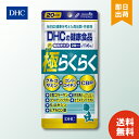 DHC 極らくらく 20日分 120粒 ディーエイチシー サプリメント 栄養 加齢 グルコサミン コンドロイチン コラーゲンペプチド スポーツ 軟骨