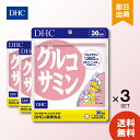 DHC グルコサミン 30日分×3 （360粒） ディーエイチシー コラーゲン コンドロイチン 粒 サプリ 健康サプリ 健康食品