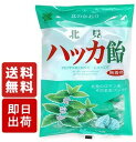 北見ハッカ飴 240g× 1袋セット 北見ハッカ通商 薄荷 ミント ハッカアメ 北見名物 花粉対策  ...