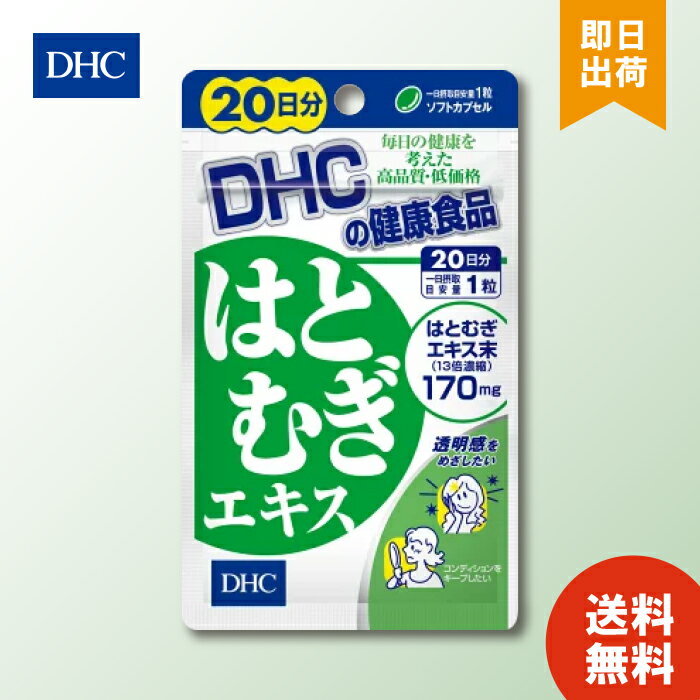 DHC はとむぎエキス 20