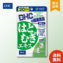 DHC はとむぎエキス 20日分 サプリメント サプリ dhc はと麦 ハトムギ ビタミンe スキンケア ヨクイニン 健康 健康サプリ 美容サプリ ディーエイチシー