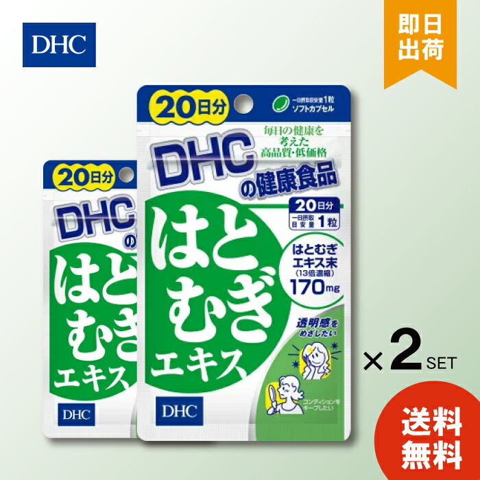 DHC はとむぎエキス 20