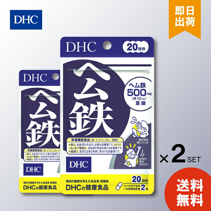 DHC ヘム鉄 20日分 40粒 ×2 ディーエイチシー 栄養機能食品 サプリメント ミネラル 葉酸 ビタミンB 健康食品 粒タイプ 鉄 ビタミンB12 カルシウム お試しサプリ