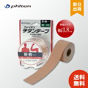 ファイテン PHITEN チタンテープ 伸縮タイプ3．8cm幅 肩こり 首こり 腰 肘 膝 腕 関節 アクアチタン スポーツ デスクワーク 伸縮 通気 マラソン ランニング スポーツ PU710128　T-01