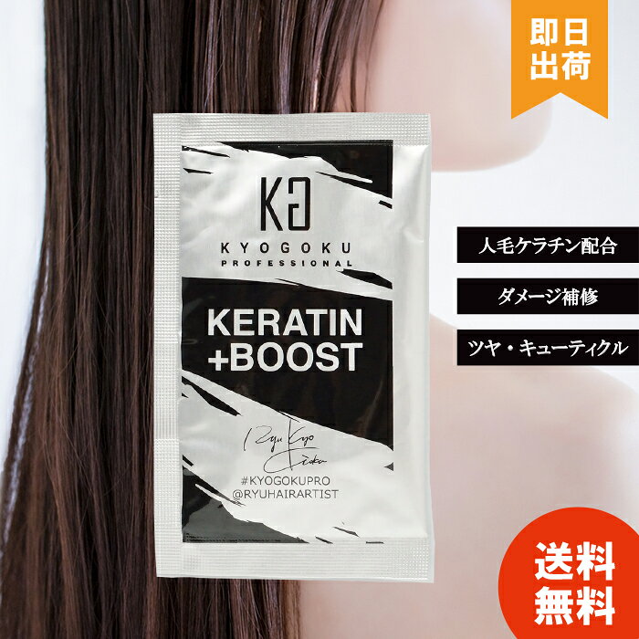 ケラチンブーストをやったはなし ケラチンブースト 使い方 ケラチン