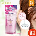 【選べる個数 / レビューで300円off】 ラサーナ 海藻ヘアエッセンス しっとり詰替 70ml lasana 髪の美容液 ヘアケア 送料無料 ヘアトリートメント パサつき ヘアケア 高ミネラル、高アミノ酸 濡れた髪 乾燥 カラーリング パーマ
