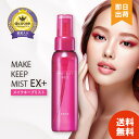 【選べる個数/レビューで300円off】 コーセー メイクキープミスト EX + 80ml キープミスト 衝撃のメイクキープ