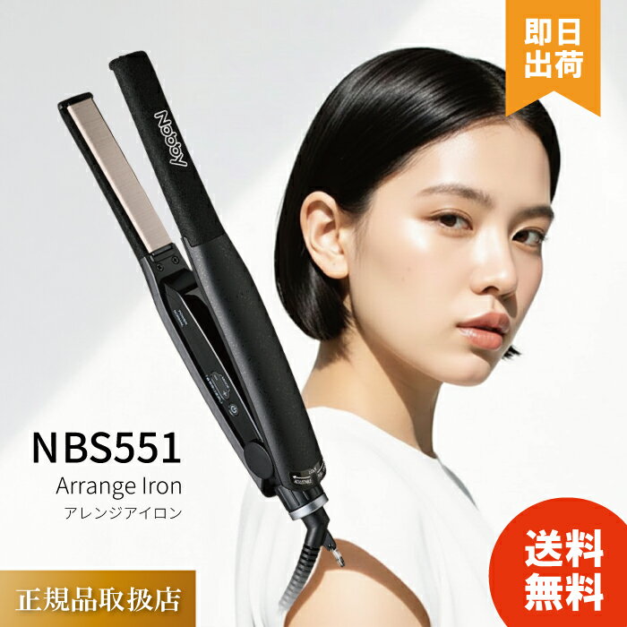 Nobby（ノビー）スリムアイロン NBS551（ブラック）アレンジアイロン ヘアーアイロン ヘアアイロン アイロン ストレート 縮毛矯正 アレンジ特化型 ショート ショートヘアー プロ プロ用 プロ仕様 ノビーヘアアイロン1