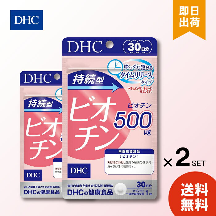 ・美のビタミン・ビオチンをゆっくり放出。キレイの土台づくりをサポート 1日1粒目安/30日分 【名称】ビオチン含有食品 【原材料名】粉糖（国内製造）／セルロース、ヒドロキシプロピルメチルセルロース、ステアリン酸Ca、微粒二酸化ケイ素、ビオチン 【栄養成分表示［1粒100mgあたり］】熱量0.4kcal、たんぱく質0.001g、脂質0.002g、炭水化物0.094g、食塩相当量0g、ビオチン500μg（1000）