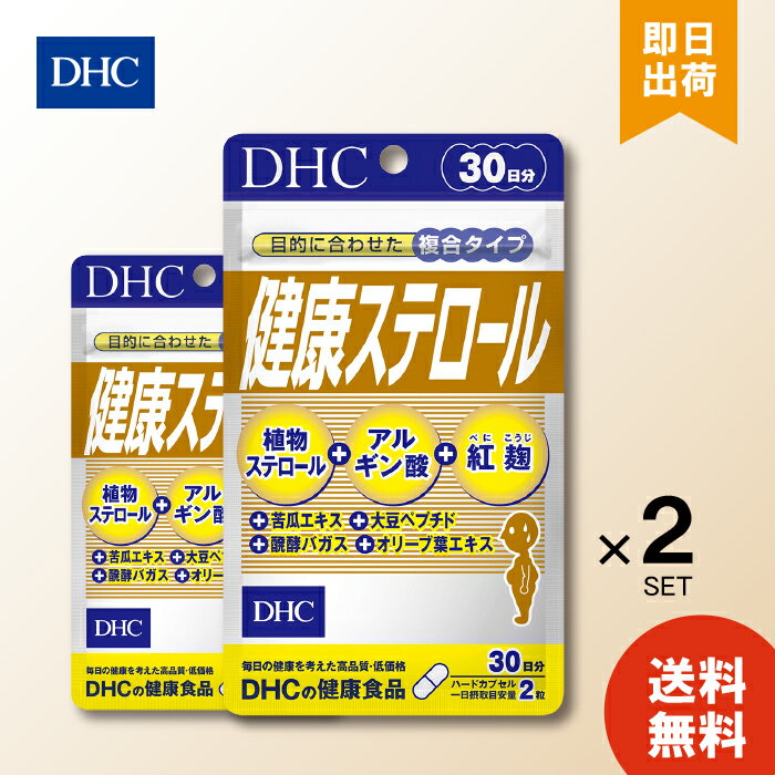 DHC 健康ステロール 30日 dhc ×2個 さとうきび オレユロペン サプリメント 人気 ランキング サプリ 即納 送料無料 健康 ディーエイチシー お買い物マラソン ポイ活