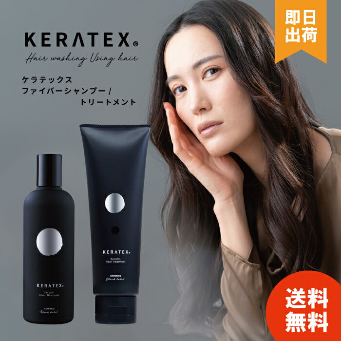 【ブランド名】 ハホニコ　ケラテックス 【内容量】 シャンプー300ml、トリートメント250g 【製造国】 日本 【成分】 ●シャンプー 水、ココイル加水分解ケラチンK(羊毛)、ラウロイルメチルアラニンTEA、ココイルグルタミン酸2Na、ラウレス-4カルボン酸Na、コカミドプロピルベタイン、スルホコハク酸(C12-14)パレス-2Na、デシルグルコシド、グリセリン、コカミドDEA、ペンチレングリコール、加水分解ウールキューティクルタンパク、ステアルジモニウムヒドロキシプロピル加水分解ケラチン(羊毛)、加水分解ケラチン(羊毛)、(加水分解シルク/PGプロピルメチルシランジオール)クロスポリマー、セテアラミドエチルジエトニウム加水分解コメタンパク、γ-ドコサラクトン、セラミド2、ジヒドロキシプロピルアルギニンHCI、カンゾウ根エキス、ラベンダー花エキス、タチジャコウソウ花/葉エキス、ローズマリー葉エキス、セージ葉エキス、ビルベリー葉エキス、カニナバラ果実エキス、セイヨウサンザシ果実エキス、キュウリ果実エキス、(ラネス-40マレイン酸Na/スチレンスルホン酸)コポリマー、コハク酸、フマル酸、コレステロール(羊毛)、トコフェロール、カラメル、ポリクオタニウム-10、ポリクオタニウム-50、アルキル(C12、14)オキシヒドロキシプロピルアルギニンHCI、イソステアロイル乳酸Na、ミリスチン酸ポリグリセリル-10、オレイン酸ポリグリセリル-10、セバシン酸ジエチル、ステアリルトリモニウムサッカリン、BGD、PG、クエン酸、ペンテト酸5Na、エタノール、イソプロパノール、フェノキシエタノール、メチルパラベン、香料 ●トリートメント 水、セタノール、ジメチコン、BG、シクロペンタシロキサン、ステアルトリモニウムブロミド、加水分解ウールキューティクルタンパク、イソステアロイル加水分解ケラチン(羊毛)、ステアルジモニウムヒドロキシプロピル加水分解ケラチン(羊毛)、加水分解ケラチン(羊毛)、(加水分解シルク/PGプロピルメチルシランジオール)クロスポリマー、セテアラミドエチルジエトニウム加水分解コメタンパク、γ-ドコサラクトン、セラミド2、ジヒドロキシプロピルアルギニンHCI、カンゾウ根エキス、ラベンダー花エキス、タチジャコウソウ花/葉エキス、ローズマリー葉エキス、セージ葉エキス、ビルベリー葉エキス、カニナバラ果実エキス、セイヨウサンザシ果実エキス、キュウリ果実エキス、(ラネス-40マレイン酸Na/スチレンスルホン酸)コポリマー、コハク酸、フマル酸、ラノリン、コレステロール(羊毛)、トコフェロール、カラメル、マルチトール、ヒドロキシエチルセルロース、アモジメチコン、(ジビニルジメチコン/ジメチコン)コポリマー、ベヘニルアルコール、セバシン酸ジエチル、イソノニル、PEG-90M、コカミドMEA、ミリスチン酸ポリグリセリル-10、(C12、13)パレス-23、イソアルキル(C10-40)アミドプロピルエチルジモニウムエトサルフェート(羊毛)、ベヘントリモニウムメトサルフェート、ベヘントリモニウムクロリド、グリセリン、乳酸、エタノール、イソプロパノール、フェノキシエタノール、メチルパラベン、プロピルパラベン、香料