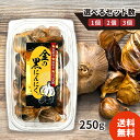 【最安値挑戦】最上級品質 熟成 金の黒にんにく 良粒 250g 青森県産 福地ホワイト 添加物 着色料 不使用 黒ニンニク げんきカンパニー 【300円offク...
