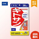 DHC キトサン 30日分 90粒 ×1 健康食品 dhc 