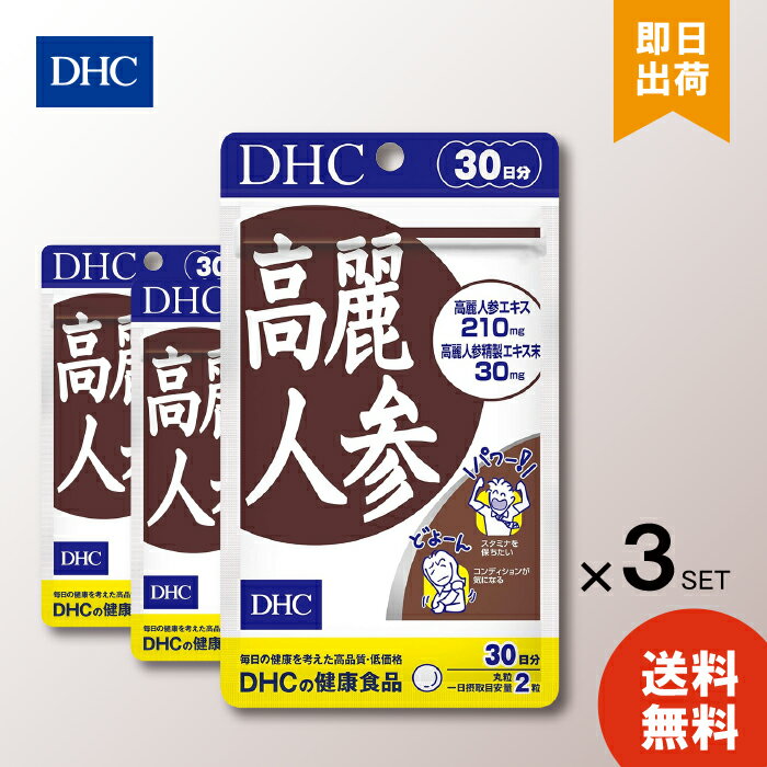 DHC 高麗人参 30日分 ディーエイチシー 健康食品 サプリ ×3個 お買い物マラソン ポイ活