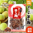 【最安値への挑戦 / セット購入でさらにお得】 まろやか干し梅 210g 種なし バラ大 ハッピーカンパニー チャック付き袋 種なし梅 おつまみ梅【レビュー投稿...