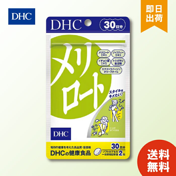 原材料メリロートエキス末（クマリン5%）200mg、ジャワティーエキス末20mg、イチョウ葉エキス末（フラボノイド24%、テルペンラクトン類6%）20mg、トウガラシ抽出物2mg【主要原材料】メリロートエキス末、ジャワティーエキス末、イチョウ葉エキス末、トウガラシ抽出物【調整剤等】オリーブ油、ミツロウ、グリセリン脂肪酸エステル【被包剤】ゼラチン、グリセリン