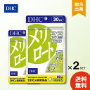 DHC メリロート30日分 ×