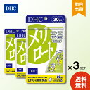 DHC メリロート30日分 ×