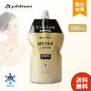 ファイテン PHITEN メタックス ローション 1000ml 詰替用 fal-ey179000- ボディケア ジョギング ランニング マラソン プレゼント ギフト