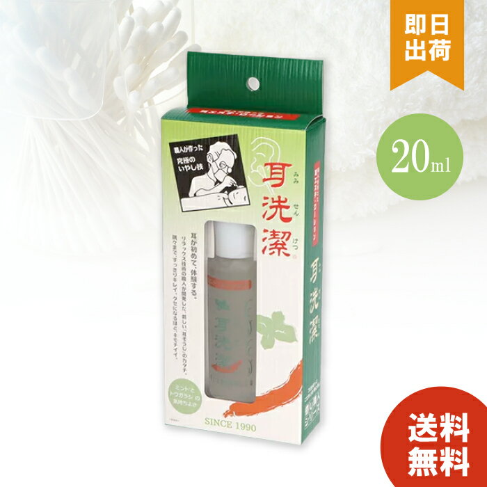 癒し職人シリーズ 耳洗潔 20ml 約50回分 ×1 耳エステ 耳用 ローション 耳掃除 耳そうじ 日本製 ワイマック ジュエル・コスメティックス 耳清潔 みみせんけつ