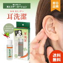 【レビュー投稿で300円offクーポン配布】 癒し職人シリーズ 耳洗潔 20ml 約50回分 耳エステ 耳用 ローション 耳掃除 耳そうじ 日本製 ワイマック ...