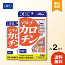 マルチカロチン 30日 ×2個 送料無料 dhc リコピン ルテイン サプリメント 人気 ランキング サプリ 即納 送料無料 健康 美容 女性 栄養 皮膚 ストレス 紫外線 ディーエイチシー