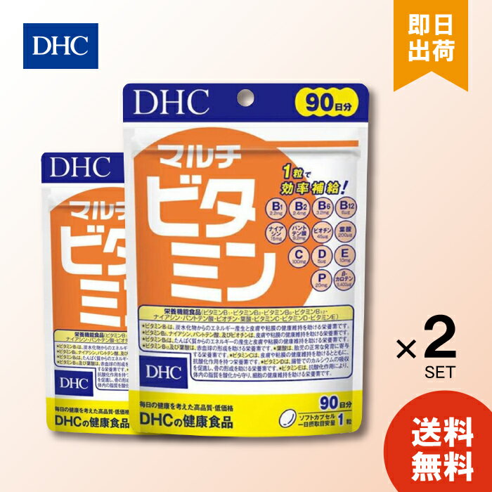 DHC マルチビタミン 90日分 ×2 徳用 ソフトカプセル 1日1粒 サプリメント 健康食品 サプリ 葉酸 ビタミンP ビタミンC ビタミンE 送料無料