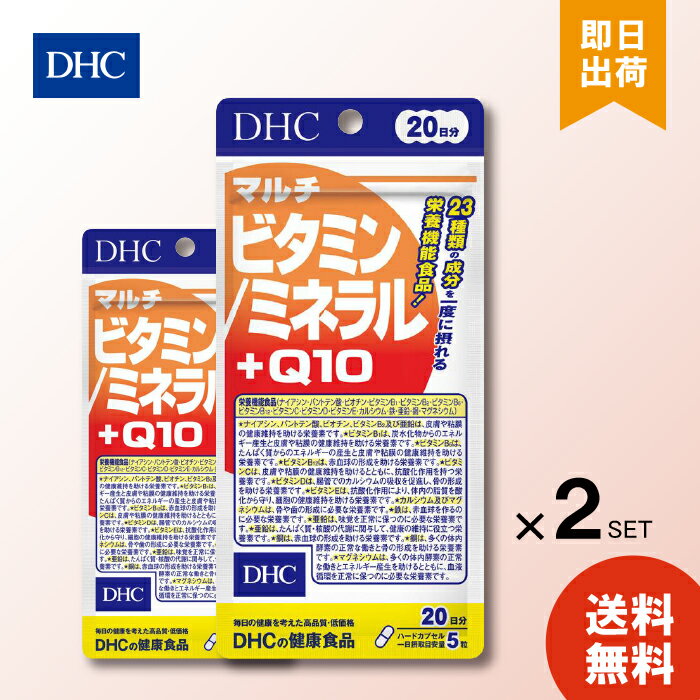 DHC マルチビタミン ミネラル +Q10 100粒 ×2個 ビタミン ミネラル コエンザイムQ10 ...