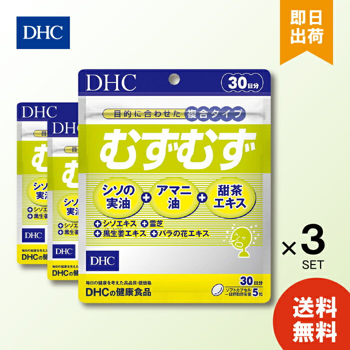 DHC むずむず 30日分 150