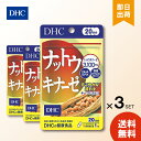 DHC ナットウキナーゼ 20日分 ×3 dhc EPA DHA タマネギ 補助 サプリメント 人気 ランキング サプリ 即納 送料無料 健康 食事 美容 女性 男性 健康 魚 体調管理 青魚 勉強 受験