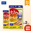 DHC ナットウキナーゼ 30日分 30粒 ×2 dha サプリメント サプリ 大豆イソフラボン ディーエイチシー 酵素 epa 健康 大豆 納豆 納豆菌 納豆キナーゼ 健康食品 送料無料