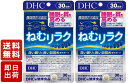 DHC ねむリラク 30日分 ×2個 機能性表示食品 深い眠り サポート サプリ 睡眠 眠り 目覚め 冷え ヒペロシド イソクエルシトリン オルニチン 1ヶ月分...