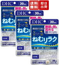 DHC ねむリラク 30日分 ×3個 機能性表示食品 深い眠り 良い目覚め サポート 睡眠の質を高める サプリ 睡眠 眠り 目覚め 冷え ヒペロシド イソクエル...