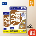 DHC 濃縮ウコン 120粒 60日分 ×2 ディーエイチシー dhc お酒 肝 夜のお供に しょうが スナミナ お酒を飲む人の健康を守る3種類のウコンを110倍濃縮 送料無料