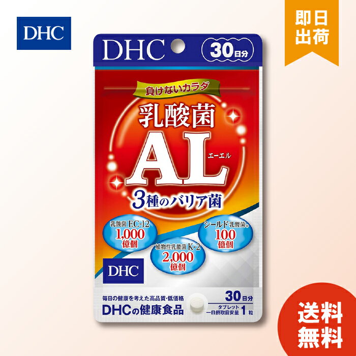 DHC 乳酸菌AL 30日分 3種のバリア菌 30粒 ×1個 サプリ エーエル サプリメント 乳酸菌利用 ディーエイチシー 送料無料のサムネイル