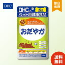 DHC おだやか 60粒 ×1袋 犬 サプリメント リラックス ストレス 犬用サプリ 愛犬用 犬用健康補助食品 チキン＆ポーク風味