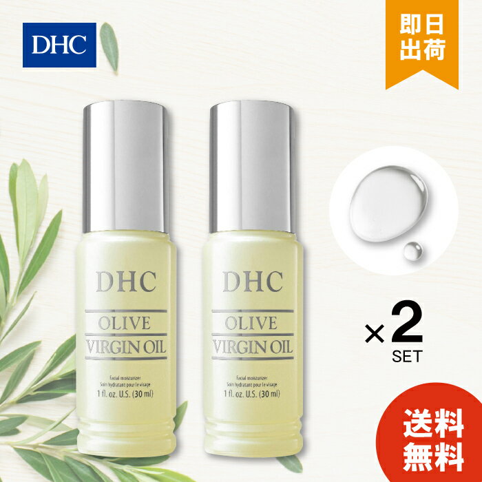 DHC オリーブバージンオイル 30ml ×2個 正規品 送料無料 化粧品 オリーブオイル オイル スキンケア 美容品