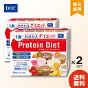 dhc プロティンダイエット50g×15袋入（5味×各3袋）×2箱 ダイエット プロテイン ダイエット 食品 DHC Protein Diet 置き換えダイエット プロテイン DHC 女性