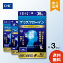 DHC プラズマローゲン 30日分 ×3 サプリメント サプリ 健康食品 知的栄養素 ヤマブシタケ epa エイジングケア 送料無料