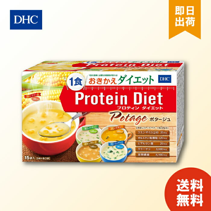 DHC プロティンダイエット ポタージ