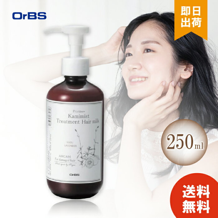 オーブス プリスティーンプラス カミミスト 250ml ×1 ヘアーミスト orbs ヘアミスト スタイリング 寝ぐせ 潤い 静電気 紫外線 uvケア スプレー ヘアケア 寝癖直し
