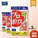 DHC プロポリス 30日分 60粒 ×3 サプリ