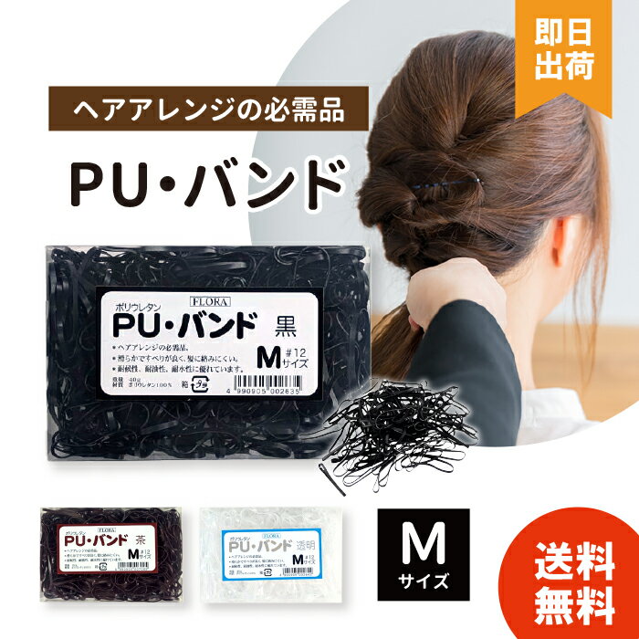 楽天市場】ヘアゴム ポリウレタンの通販