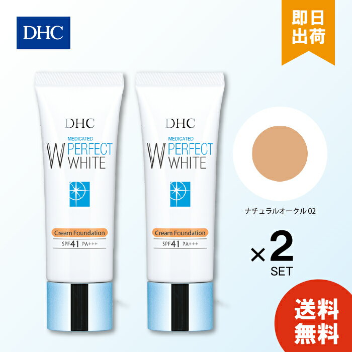 【6/4 20:00～6/11 1:59 まで当店全商品 P10倍】DHC 薬用PW クリームファンデーション ナチュラルオークル02 30g 2個セット SPF41 PA+++ 化粧品 ファンデーション ディーエイチシー