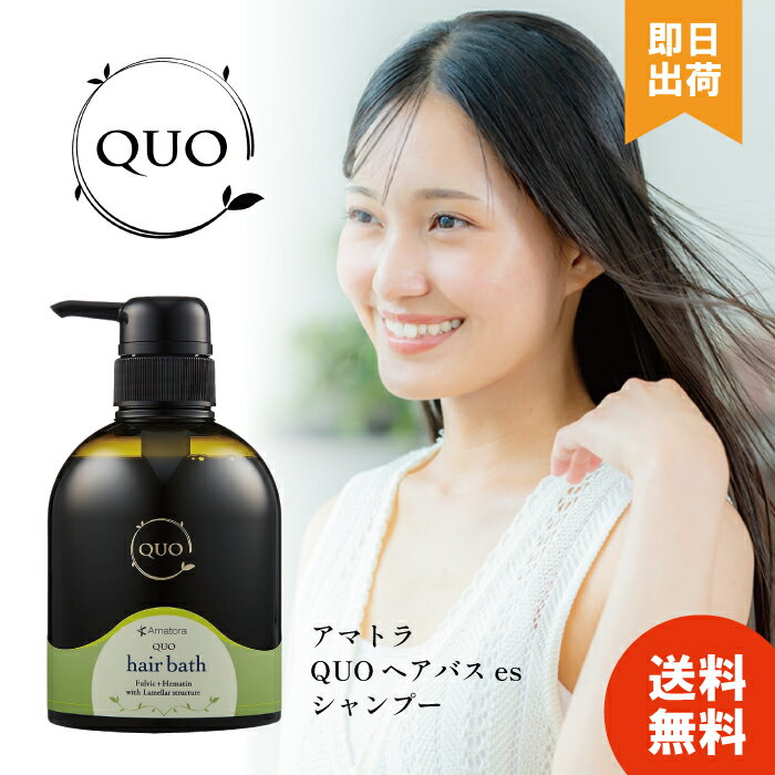 楽天市場】アマトラ quo クゥオ ヘアバス es 400mlの通販