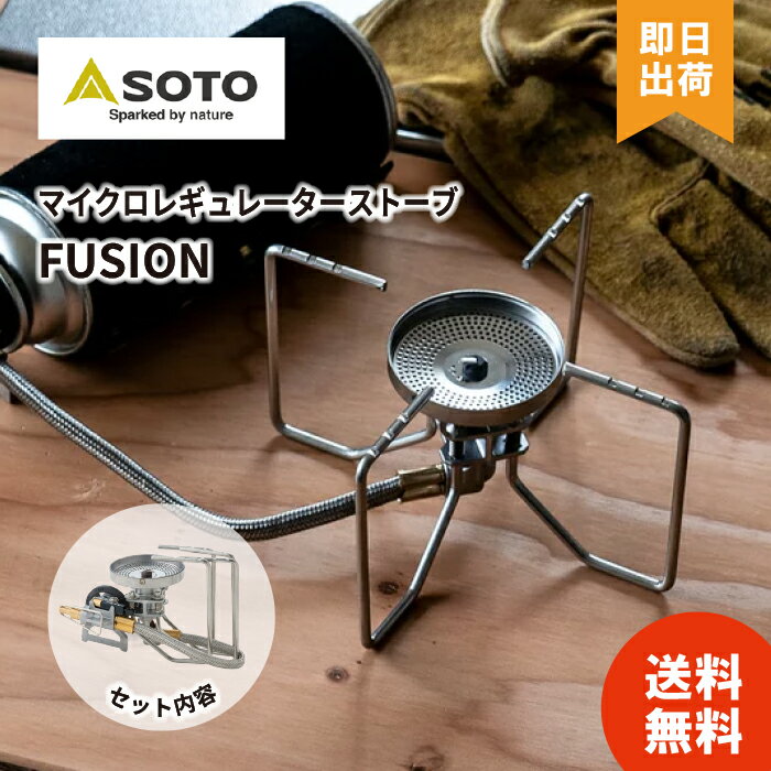 SOTO ST-330 正規品 レギュレーター搭載 ソト ST-330 日本製 高火力 風に強い CB缶 分離型 ソロ デュオ グループ キャンプ レギュレーターストーブのサムネイル